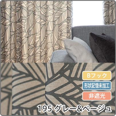 デザイン豊富 アウトレット < 在庫限り > カーテン or レースカーテン