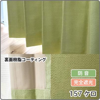 デザイン豊富 アウトレット < 在庫限り > カーテン or レースカーテン