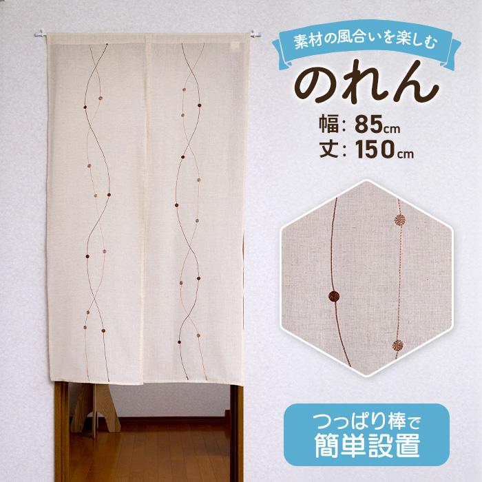 のれん 北欧 ロング シンプル 85cm × 150cm おしゃれ かわいい 可愛い