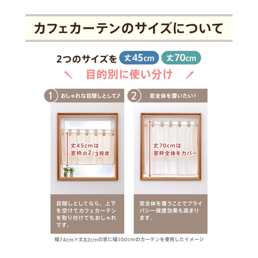 即納 カフェカーテン 非遮光 洗える 北欧 おしゃれ シンプル 無地