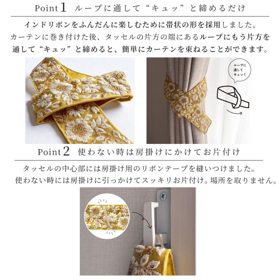 カーテンタッセル インド刺繍 6色 タッセル カーテンホルダー おしゃれ