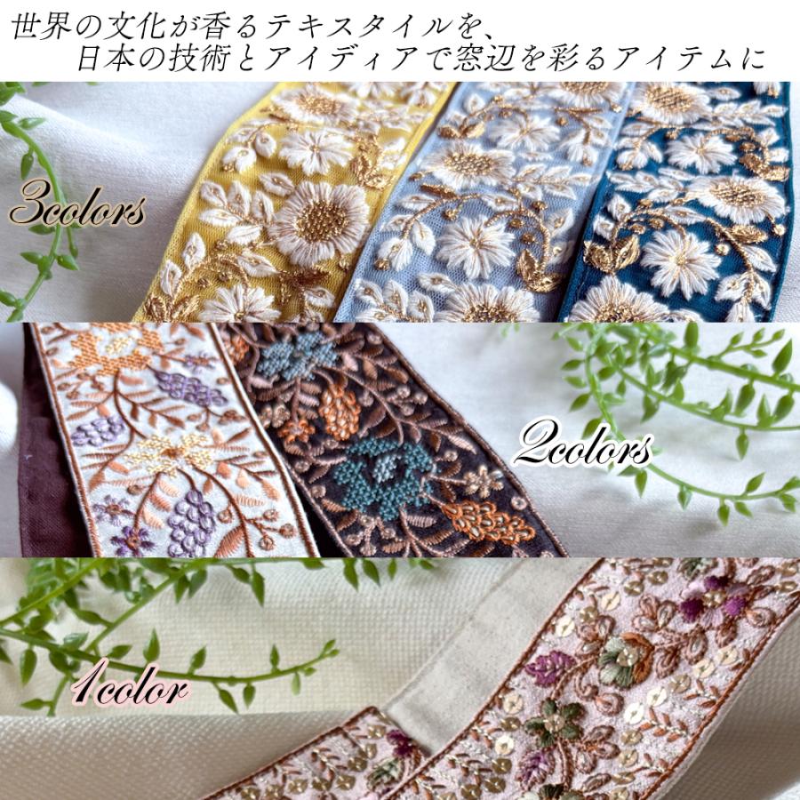 カーテンタッセル インド刺繍 6色 タッセル カーテンホルダー おしゃれ
