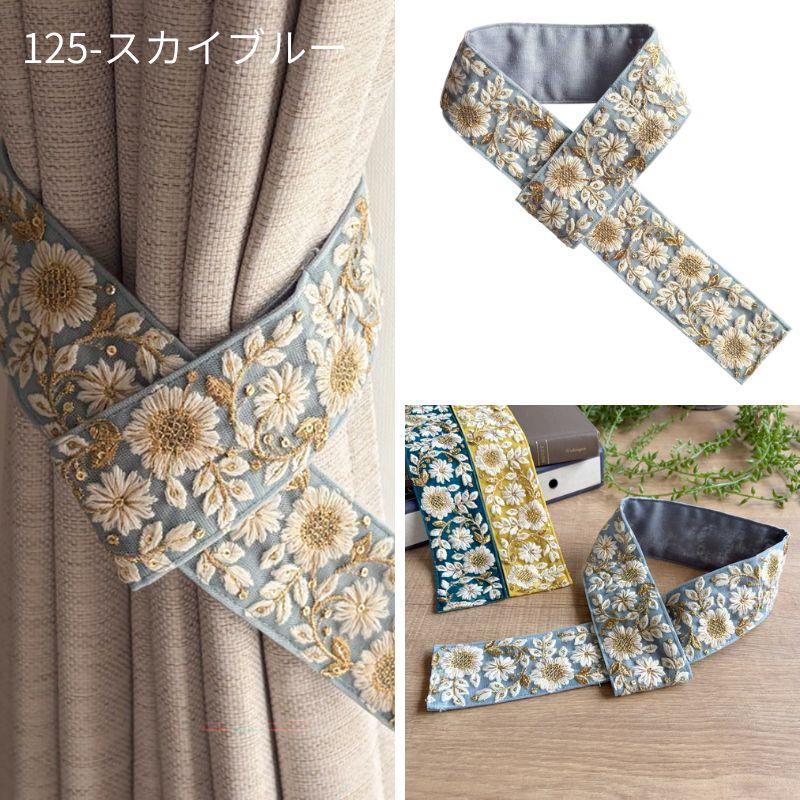 カーテンタッセル インド刺繍 6色 タッセル カーテンホルダー おしゃれ