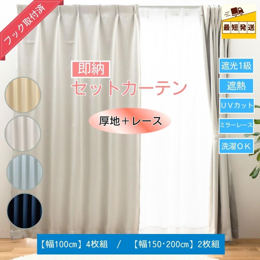 カーテン340×255 2枚　レース付き Ezee（イージィー） 即納 1級遮光カーテン レース付き 4枚セット 2枚組