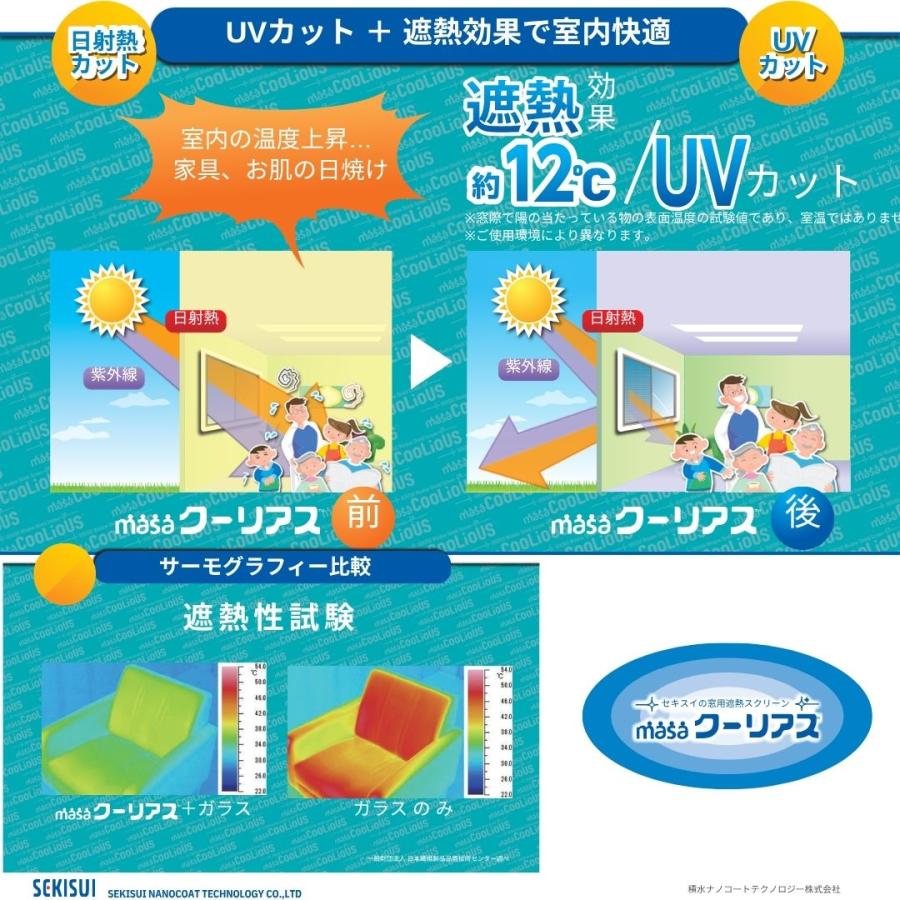 セキスイ 遮熱クーリアス 窓 遮熱シート 98×200 断熱 UV 目隠し 暑さ