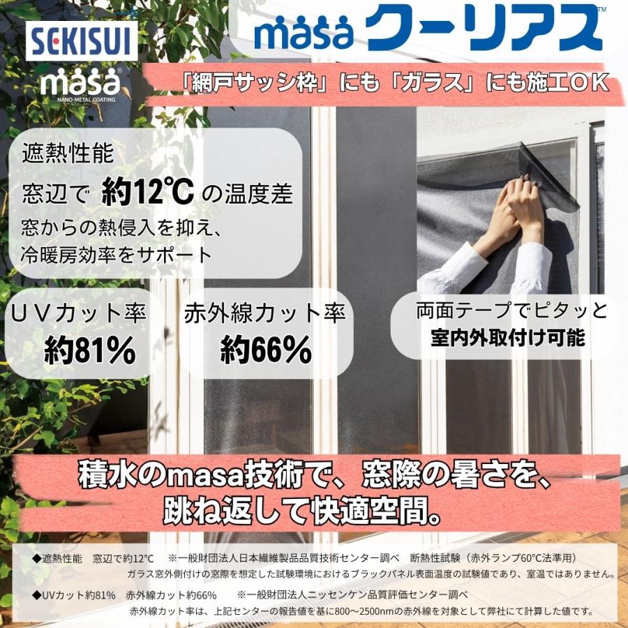 セキスイ 遮熱クールアップ 窓 遮熱シート 100×100 断熱 UV 目隠し 暑
