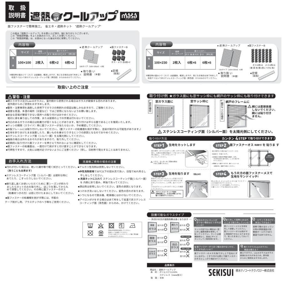 セキスイ 遮熱クールアップ 窓 遮熱シート 100×230 断熱 UV 目隠し 暑