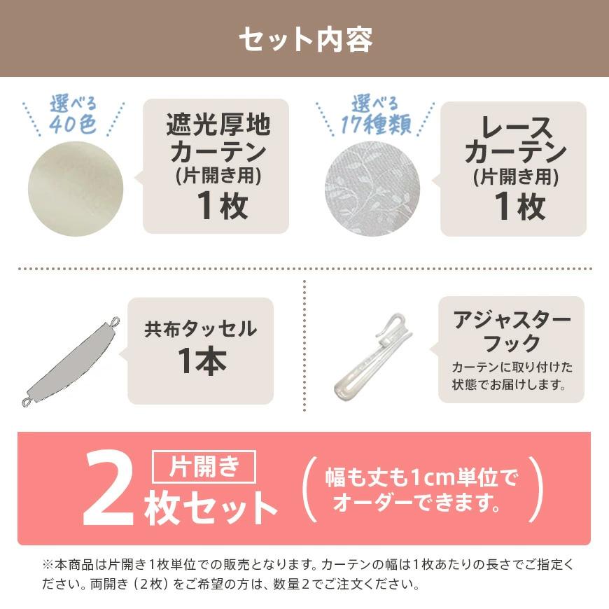 Ezee（イージィー） カーテン オーダー 1cm単位 レース セット 遮光 1