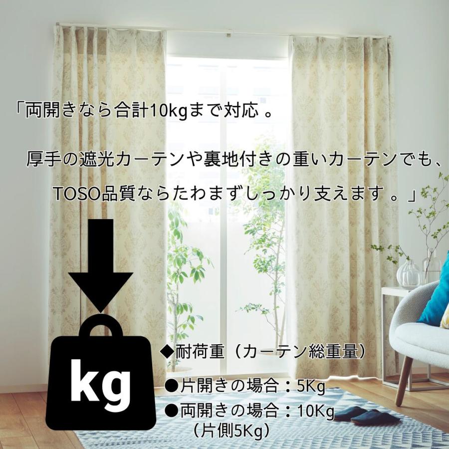 TOSO（トーソー） カーテンレール 伸縮 シングル 幅2m用 リネア 静音