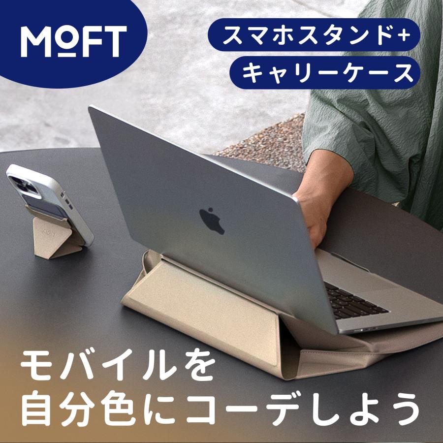 MOFT ベーシックセット【正規代理店】ノートPCケース+（磁力強化版