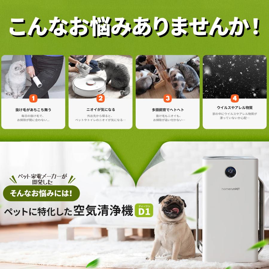 即購入OKrrunPET 空気清浄機 D1 ホワイト 楽天市場】【楽天1位】homerunPET 空気清浄機 D1 消臭 排せつ物