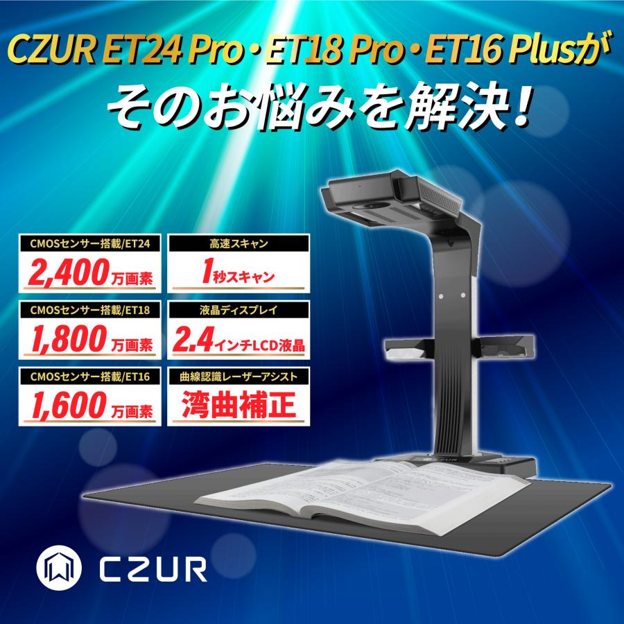 【正規販売店】スキャナ CZUR ET24 Pro ET18 ET16 A3 A4対応 ドキュメントスキャナ データ化 書画 湾曲補正 OCR機能 非破壊 非裁断 ブックスキャナ 書籍｜ezlife｜03