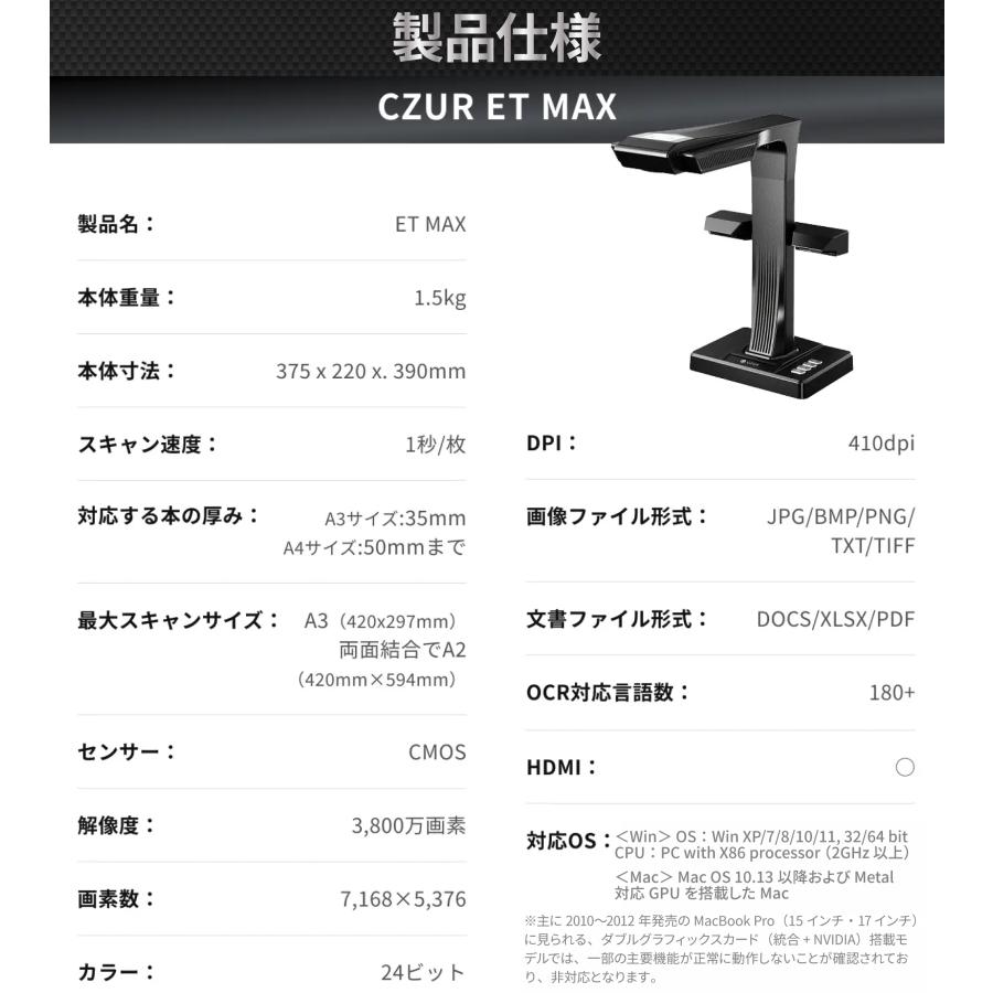 CZUR（シーザー） ドキュメントスキャナー [ET MAX] 書画カメラ ブック