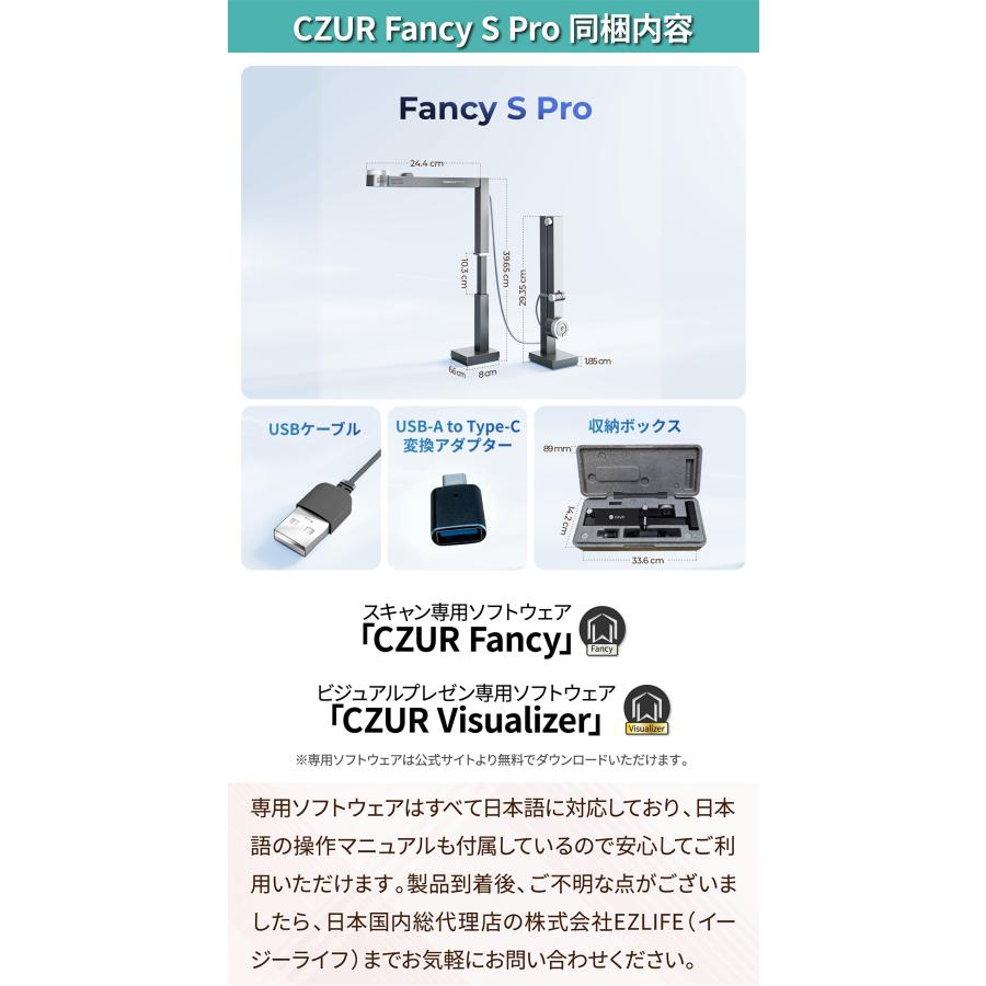 CZUR（シーザー） 【正規販売店】CZUR Fancy S Proドキュメント