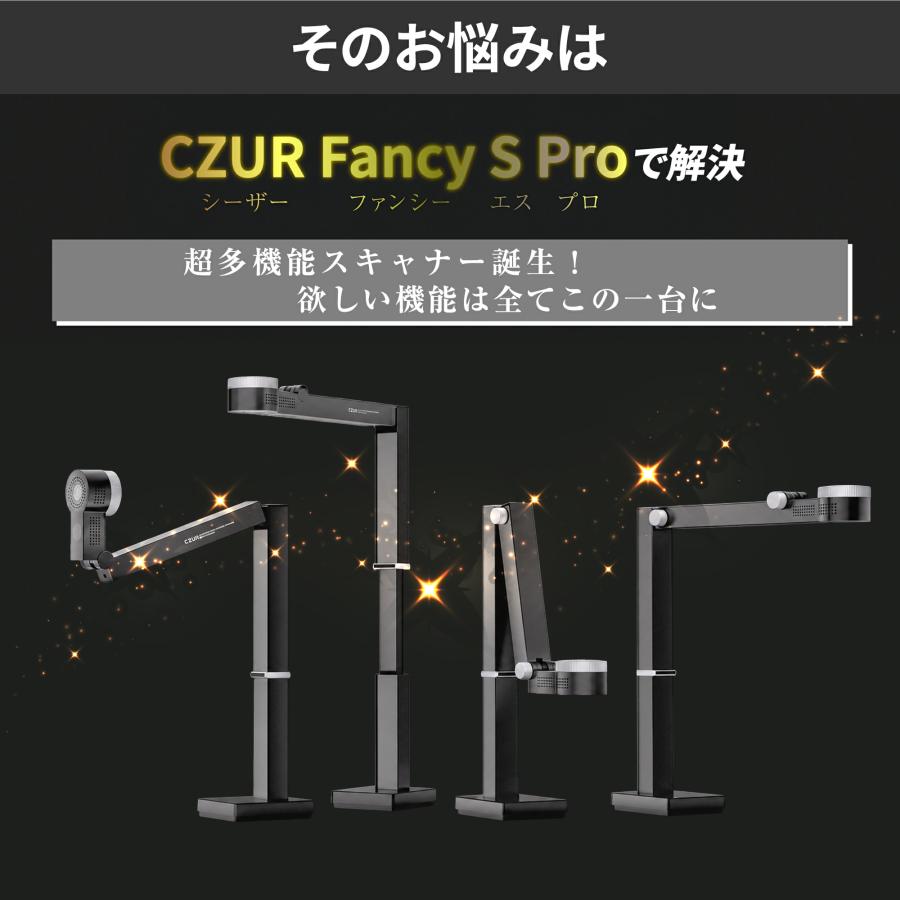 CZUR（シーザー） 【正規販売店】CZUR Fancy S Proドキュメント