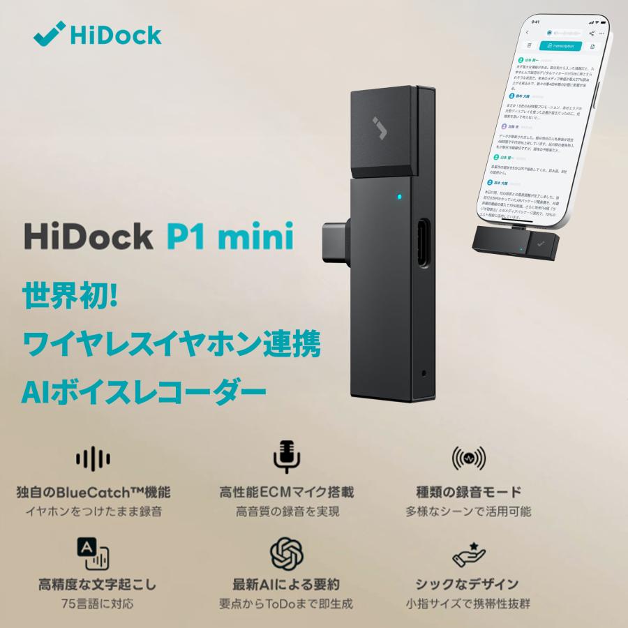 新品未使用、HiDock P1 mini 通話・会議用メモ取り HiDock P1 mini