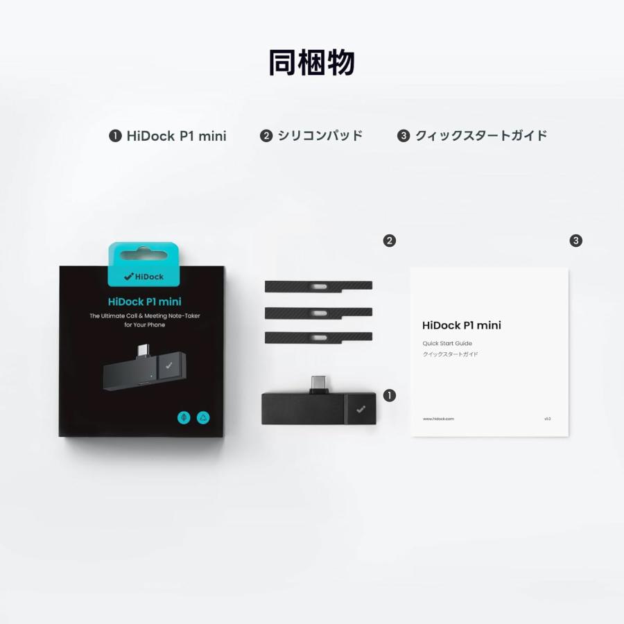 HiDock P1 mini AI ボイスレコーダー 文字起こし 要約 LLM利用 効率化