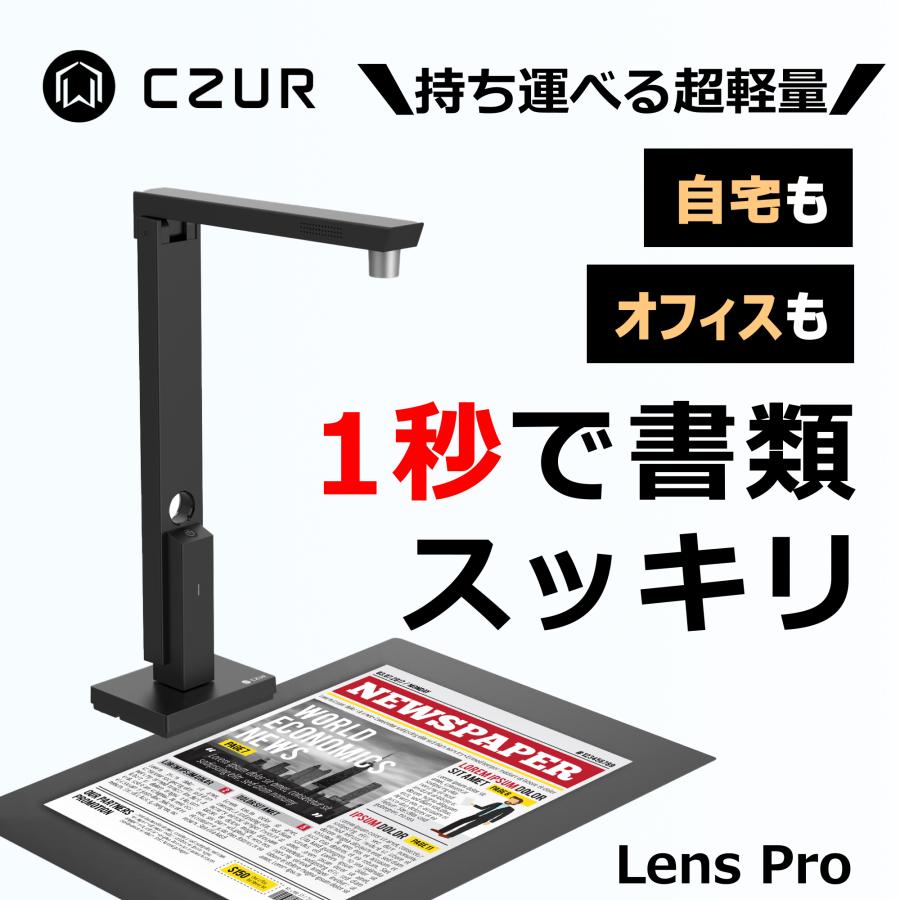 【美品】CZUR Lens Pro スキャナー シーザー Lens Pro1台3役スマートスキャナー「Lens Pro」 – CZUR Japan