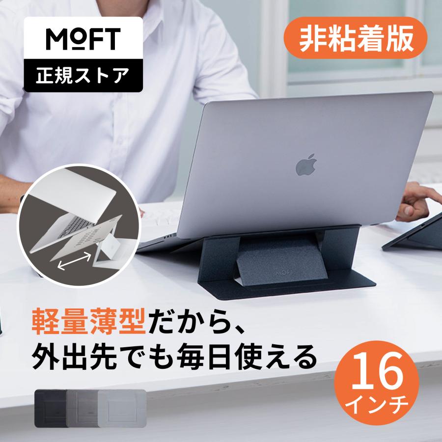 MOFT ノートパソコンスタンド【16インチ】 moft PCスタンド 軽量 放熱