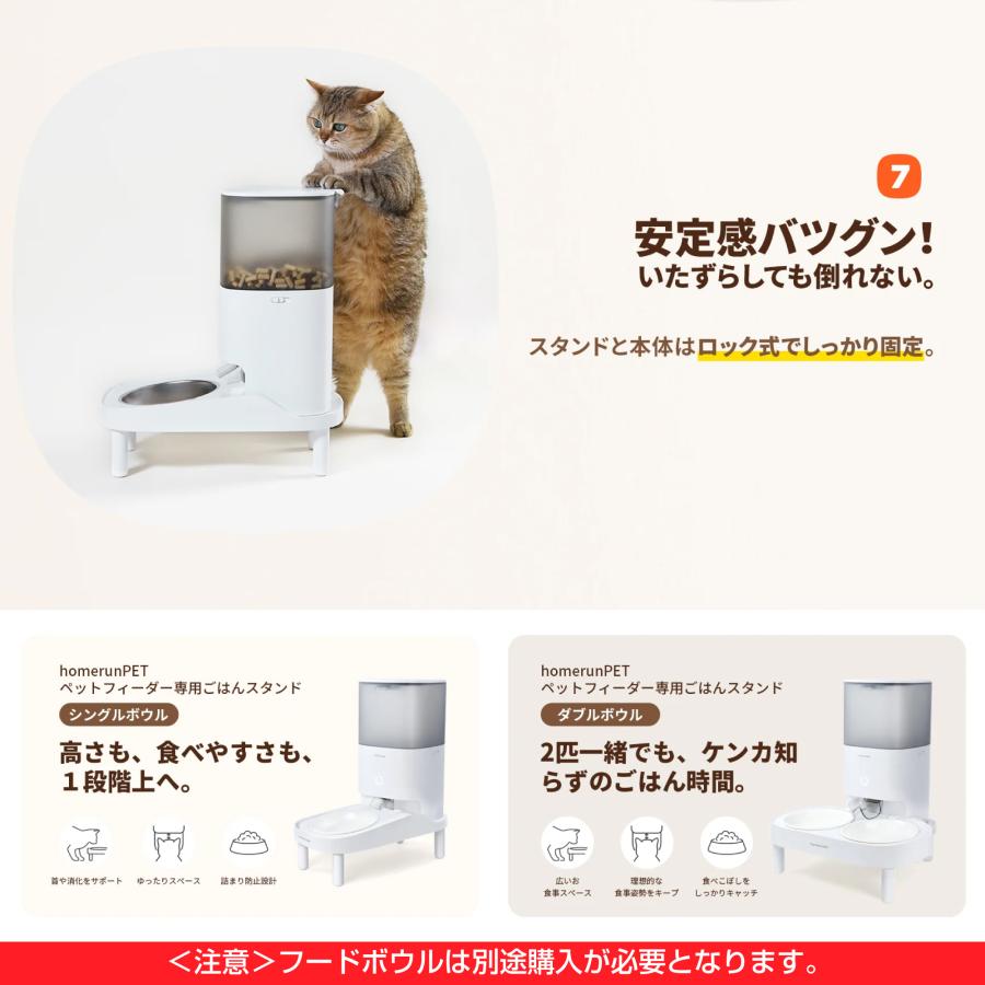 Homerunpet（ホームランペット） 【スマートペットフィーダー専用