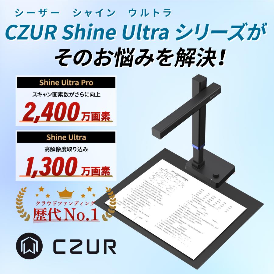 CZUR 【正規販売店】CZUR Shine Ultra Pro 平坦化 非破壊 非裁断 CZUR 【正規販売店】CZUR Shine Ultra Pro 平坦化 非破壊 非裁断