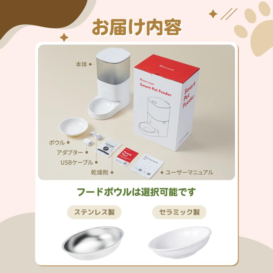 Homerunpet 自動給餌器「スマートペットフィーダー」ホームラン Homerunpet 自動給餌器「スマートペットフィーダー」ホームラン