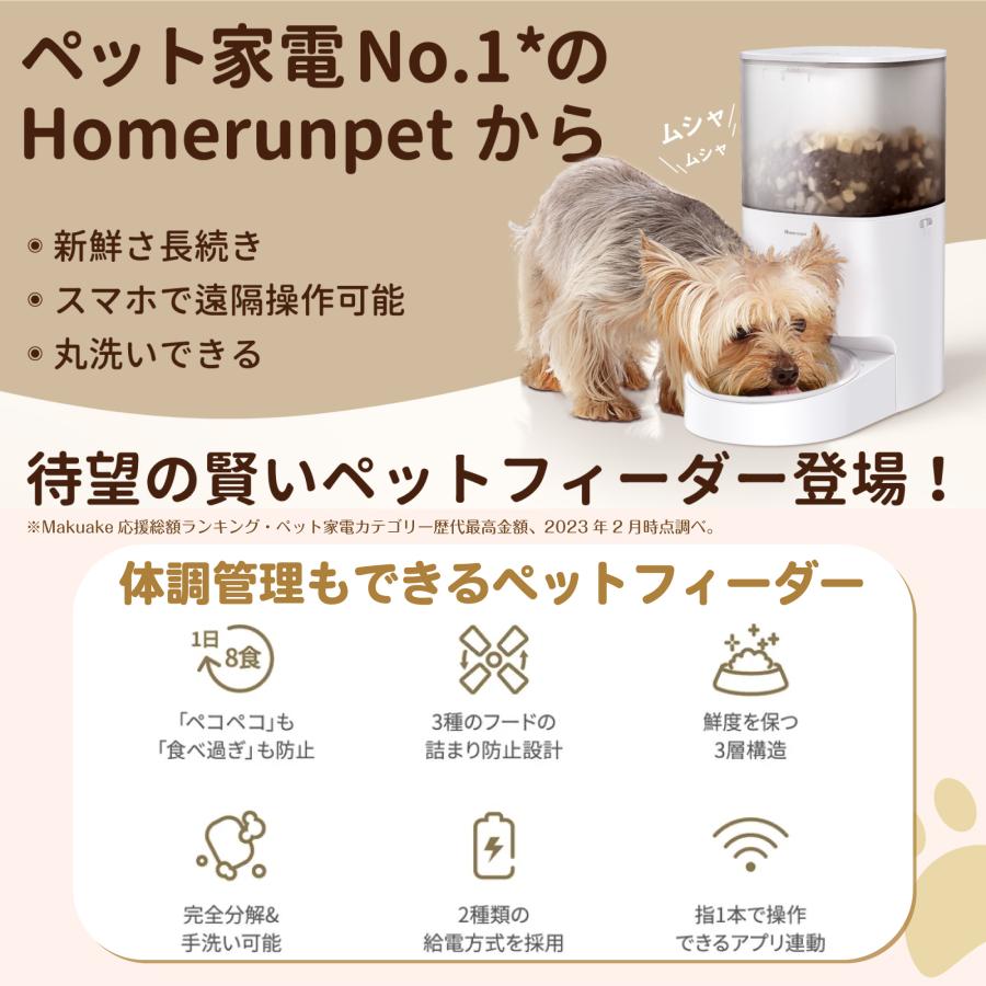 Homerunpet 自動給餌器「スマートペットフィーダー」ホームラン Homerunpet 自動給餌器「スマートペットフィーダー」ホームラン
