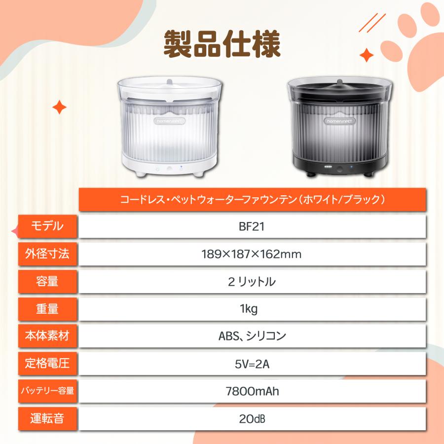 Homerunpet（ホームランペット） 完全コードレスウォーター