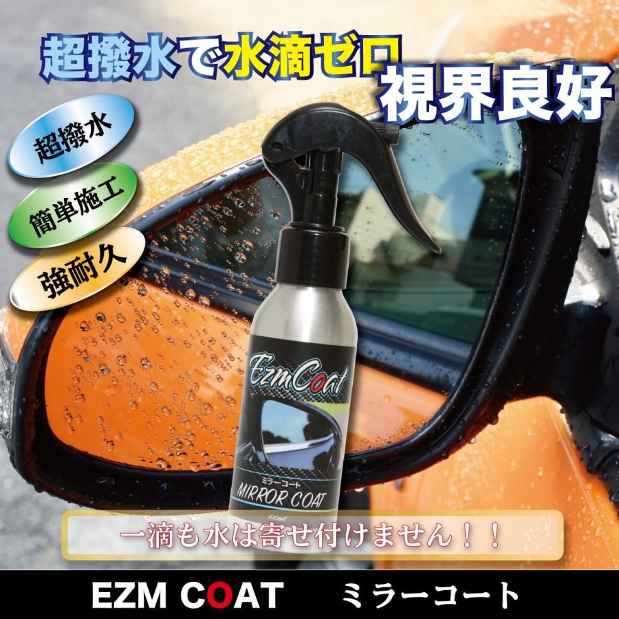 ミラーコート 超撥水 ミラー ガラス サイドミラー Ezmcoat イージーエムコート E 004 ガラスコーティング販売 Ezmcoat 通販 Yahoo ショッピング