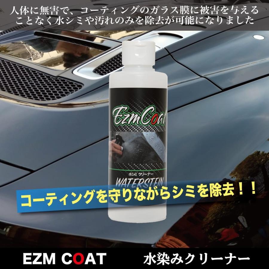 ウォータースポット　水垢　イオンデポジット　鱗　ウロコ取り　水染みクリーナー　業務用　EZMCOAT　ezm coat　イージーエムコート｜ezmcoat