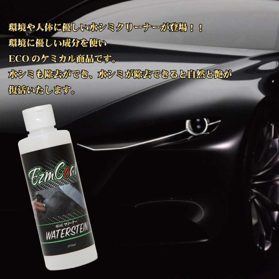 ウォータースポット　水垢　イオンデポジット　鱗　ウロコ取り　水染みクリーナー　業務用　EZMCOAT　ezm coat　イージーエムコート｜ezmcoat｜03