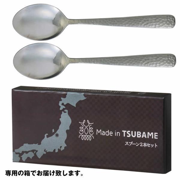 MADE IN TSUBAME スプーン 2本セット 日本製 シンプル カトラリー