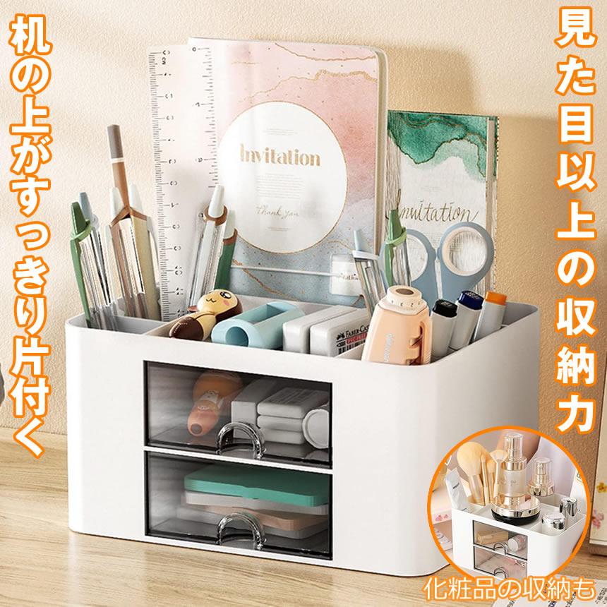 卓上収納 ペン立て 卓上収納ボックス 収納ラック box 文房具 メイク 