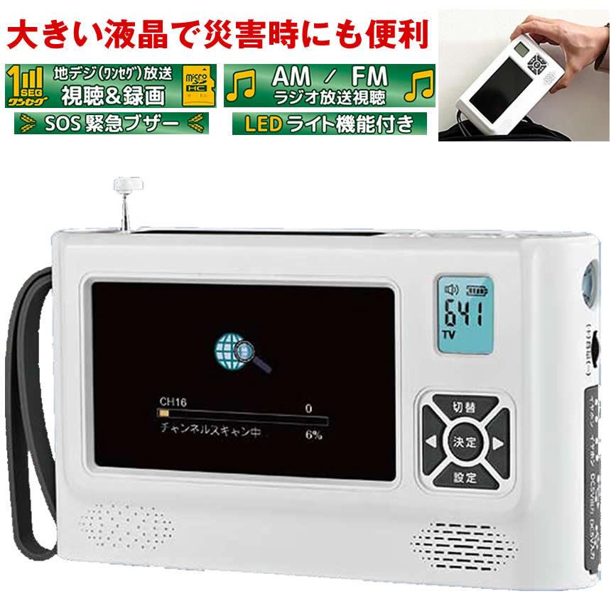 ポータブルテレビ　4.3インチ　多機能　ワンセグ　防災　ラジオ　FM/AM 防水 Amazon.co.jp: 【2025年発売】 ポータブルテレビ・4.3ンチ多機能 テレビ
