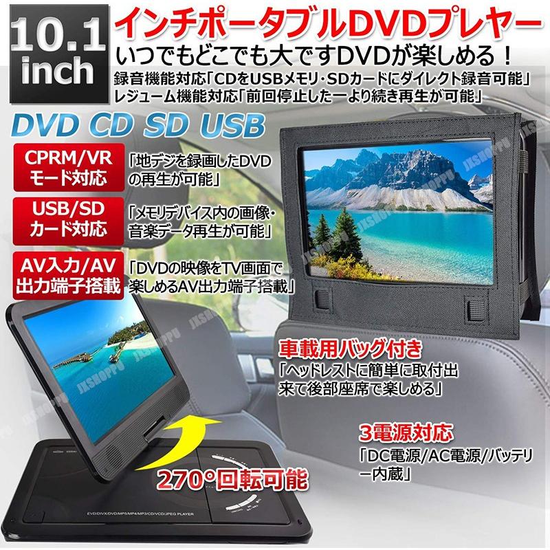 DVDプレーヤー 10.1インチ ポータブルDVDプレーヤー 高画質 CPRM再生