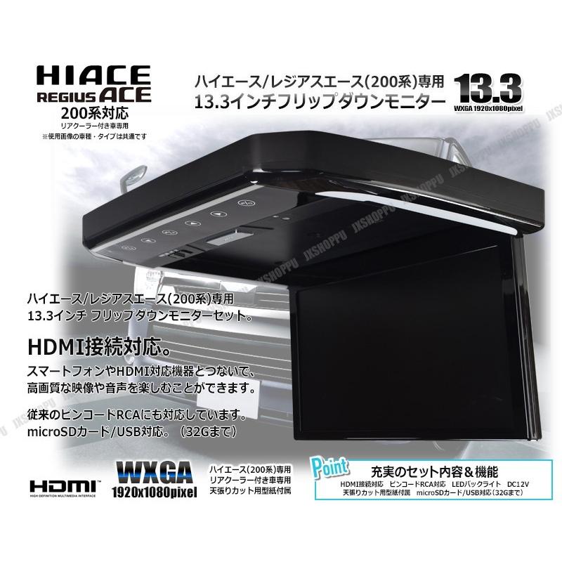 トヨタ ハイエース 200系 専用 13.3インチ フリップダウンモニター