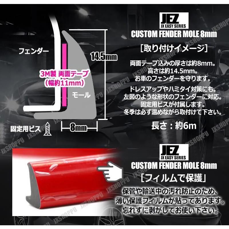 フェンダーモール 幅8mm 長さ6m ビス止め対応 ツライチ ハミタイ