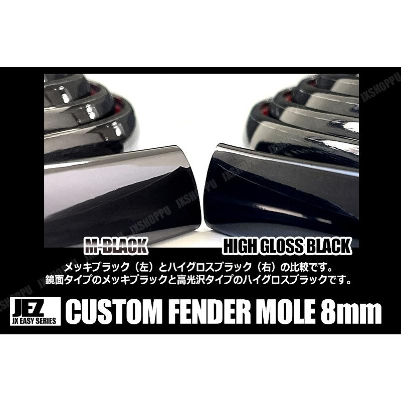 フェンダーモール 幅8mm 長さ6m ビス止め対応 ツライチ ハミタイ