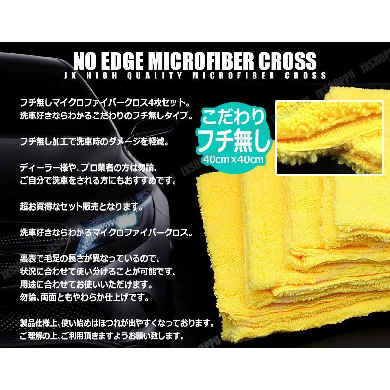 フチ無し加工 マイクロファイバークロス 4枚セット 40cm 40cm マイクロファイバータオル 洗車グッズ 拭き取り 車内清掃 コーティング 小型 便利 バイク 車 汎用 Jx Spmicrclf4ps Ez Mercury 通販 Yahoo ショッピング