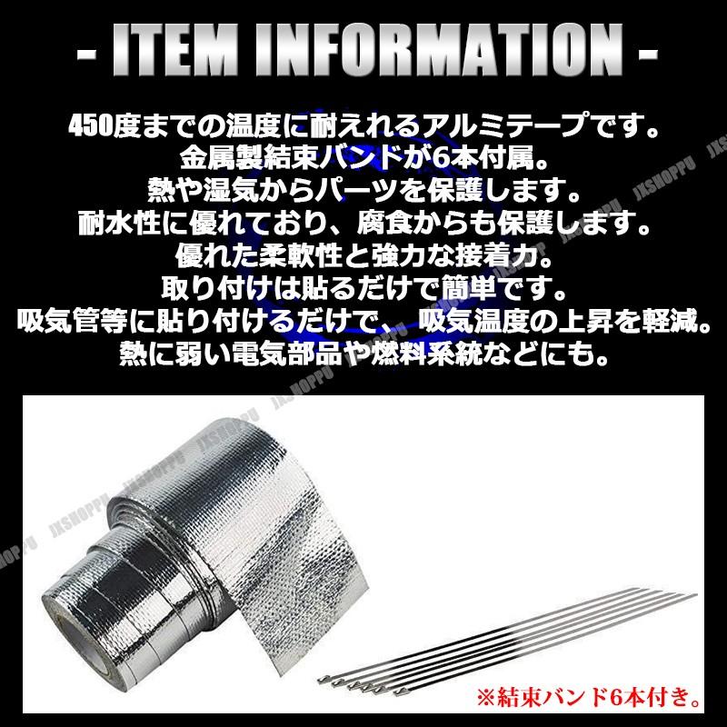 耐熱テープ 5m×50mm 450℃ 結束バンド6本付き アルミテープ