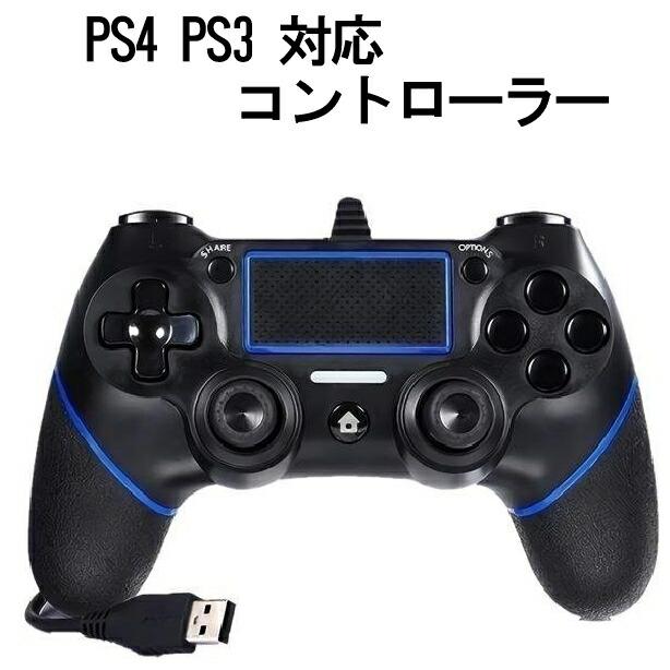 Tac４PS4 PS3対応(値下げ対応 PS4 PS3 ゲーム コントローラー 有線 DUALSHOCK 4 有線コントローラー