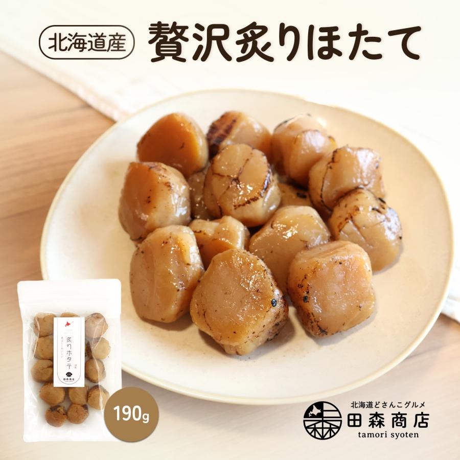 田森商店 ホタテ貝柱 ソフト ほたて 帆立 貝柱 炙り クール便 レトルト