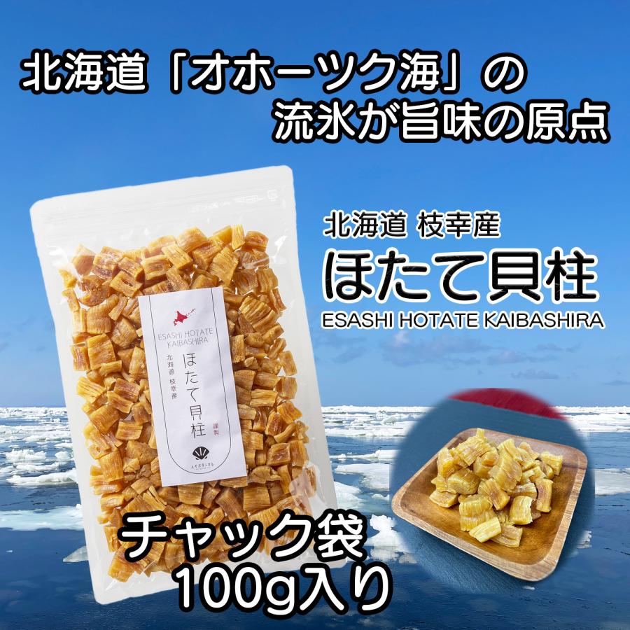 激安‼️ 干し貝柱 北海道産 ほたて 1KG 割れ チャック袋入 送料無料 田森商店 干し貝柱 ホタテ貝柱 北海道産 ホタテ 帆立 ほたて 乾燥 割れ