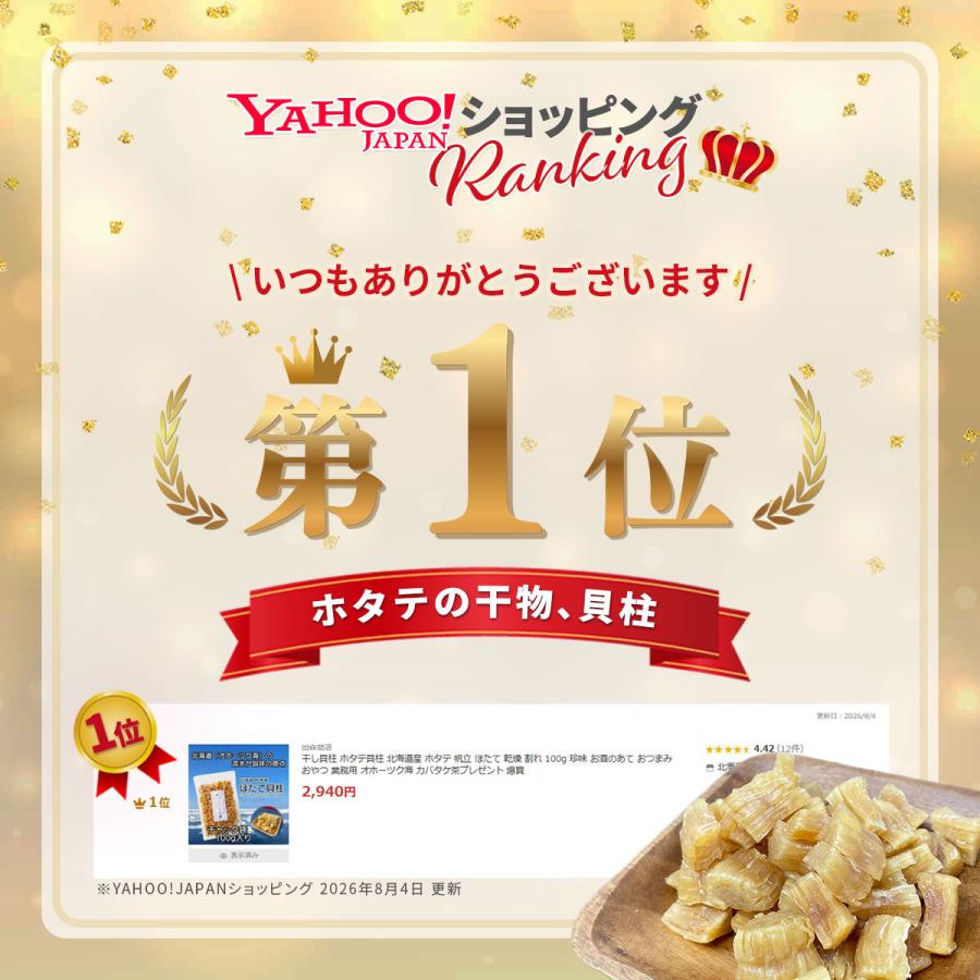 田森商店 干し貝柱 ホタテ貝柱 北海道産 ホタテ 帆立 ほたて 乾燥 割れ