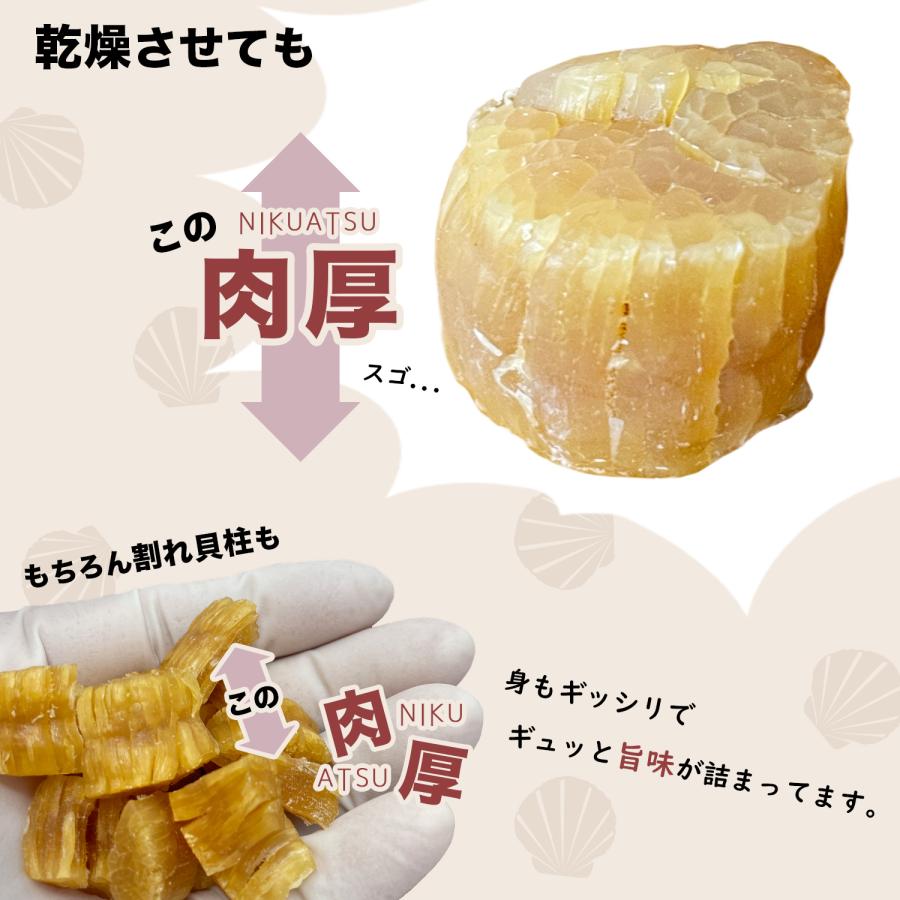 田森商店 干し貝柱 ホタテ貝柱 北海道産 ホタテ 帆立 ほたて 乾燥 割れ
