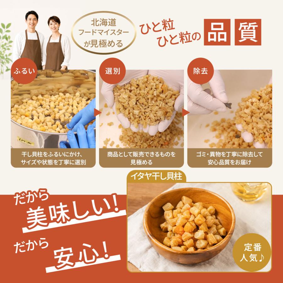 田森商店 干し貝柱 イタヤ貝 ホタテ貝柱 の代替 レシピ付き 150g