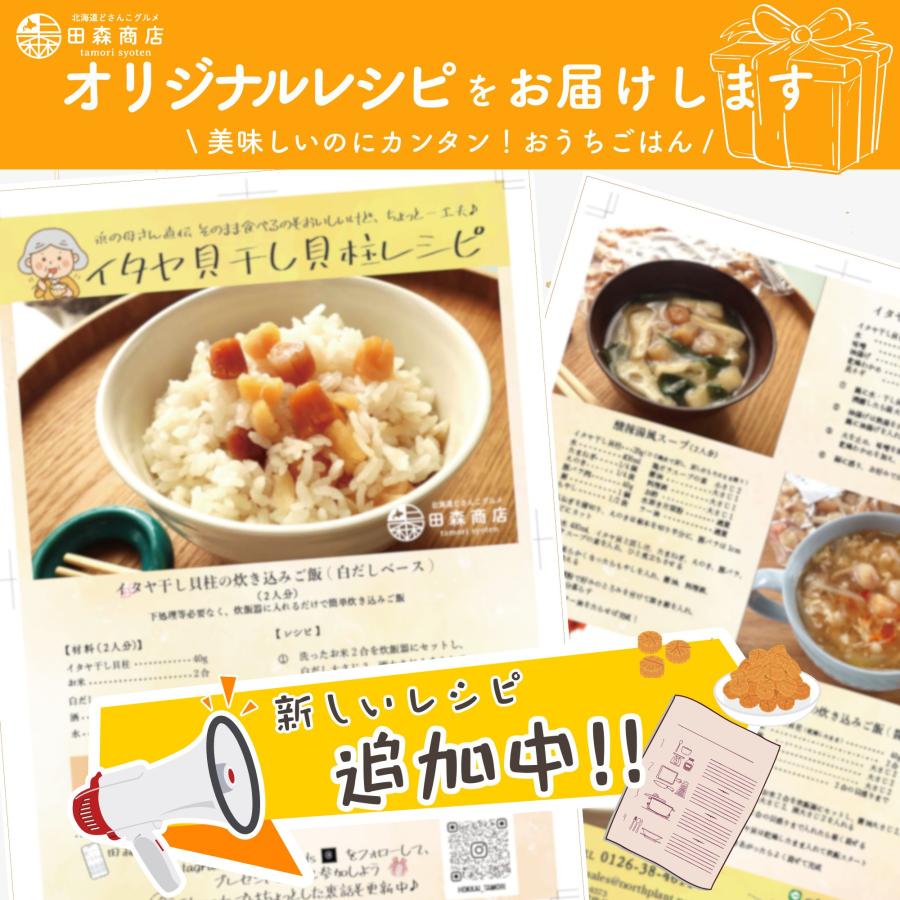 田森商店 干し貝柱 イタヤ貝 ホタテ貝柱 の代替 おためし 150g