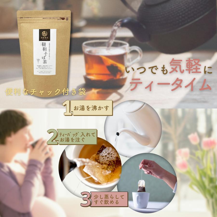 田森商店 韃靼そば茶 そば茶 北海道産 30包入 5g ティーバック ノン