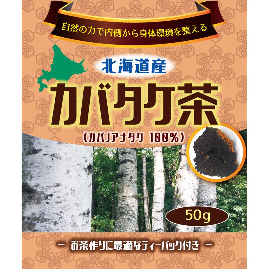 カバノアナタケ茶 チャーガ茶 北海道産 50g ノンカフェイン ギフト