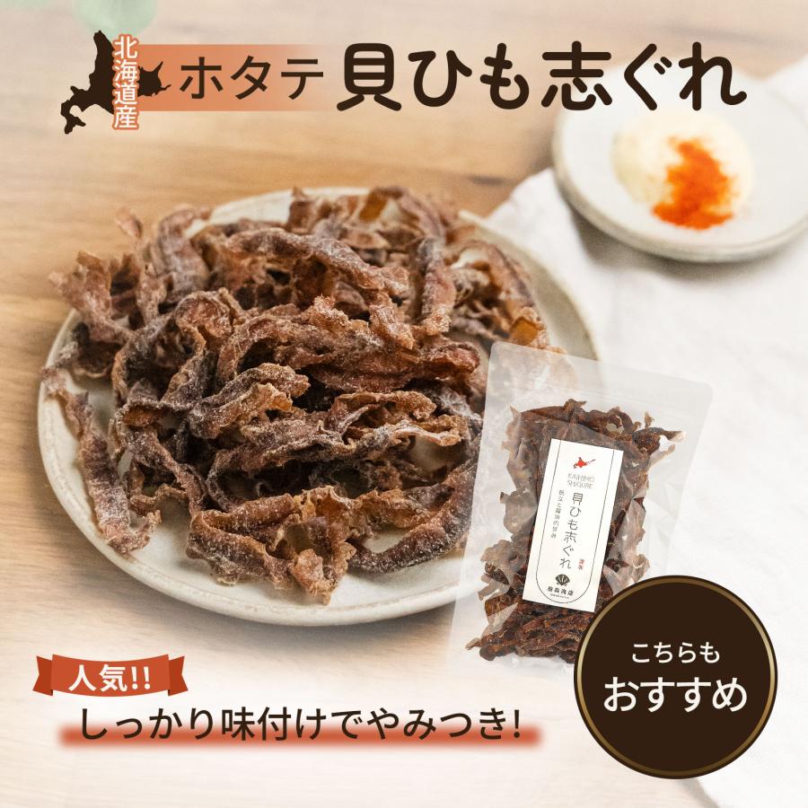 田森商店 ホタテ 貝ひも 燻製 貝ヒモ 帆立 北海道産 ほたて 300g